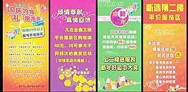 商场国庆节促销活动展板矢量素