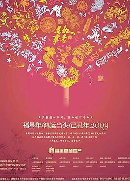 地产企业新年贺礼宣传海报矢量