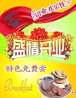 盛大开业图片
