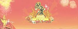 國(guó)慶節(jié)海報(bào)模板矢量素材  CDR