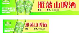 雁蕩山啤酒店招圖片