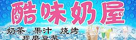 奶茶果汁店广告门头图片