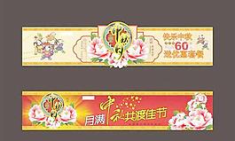 商家中秋節(jié)橫幅矢量素材  CDR