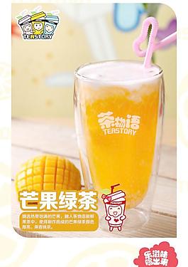 芒果綠茶圖片