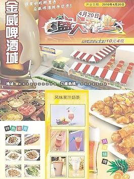 金威啤酒城dm單圖片
