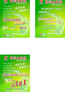 雁蕩山啤酒dm單圖片