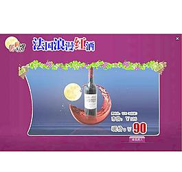 紅酒flash廣告圖片