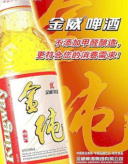 金威金純啤酒海報圖片