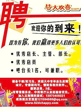 皆大歡喜招聘海報圖片