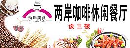 兩岸咖啡圖片