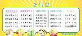 奶茶店價(jià)目表廣告圖片