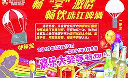 珠江啤酒圣誕節(jié)活動(dòng)海報(bào)圖片