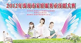 家庭服務技能比賽圖片