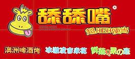 冰激凌 烧烤 啤酒 饮料 店铺装修图片