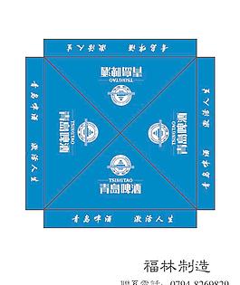 青島啤酒福林帳篷印刷模板圖片