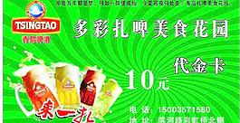 青島啤酒代金券1圖片