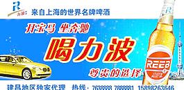 力波啤酒戶外廣告圖片
