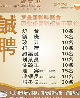 招聘 招聘海報(bào)圖片