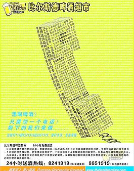 比爾斯德啤酒彩頁圖片