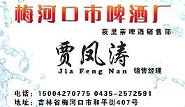 梅河口市啤酒廠圖片
