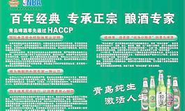 青島啤酒百年經典圖片