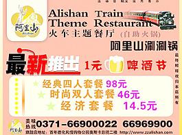 最新推出 套餐 火車 啤酒節圖片