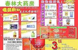 藥店宣傳單圖片