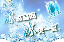 冰爽圖片