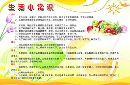 生活小常識圖片