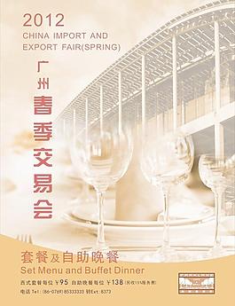 廣州交易會(huì)海報(bào)圖片