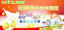 豆?jié){機(jī)廣告圖片