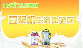 豆?jié){機(jī)廣告圖片