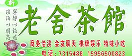 老舍茶館圖片