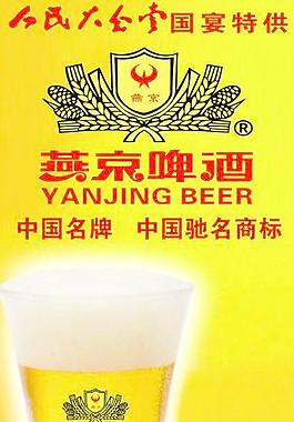燕京啤酒 人民大会堂国宴特供图片