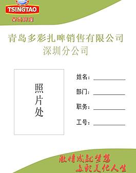 工作證圖片