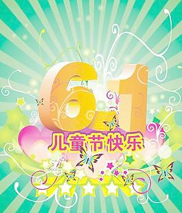 六一兒童節(jié)快樂矢量素材 cdr