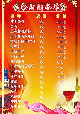 餐厅酒水单图片
