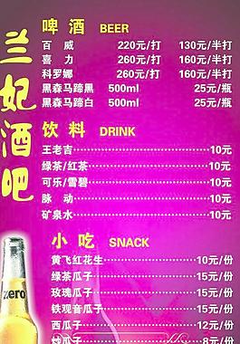 酒吧價(jià)格單圖片