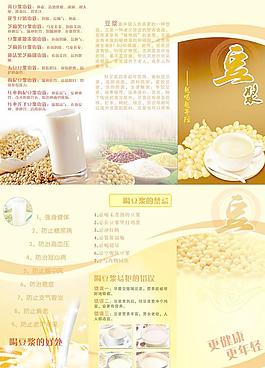 豆?jié){折頁(yè)圖片