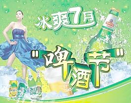 冰爽七月 啤酒節(jié)圖片