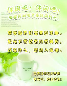休闲吧海报图片
