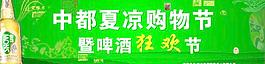 雪花啤酒狂歡節(jié)海報設(shè)計圖片