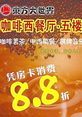 咖啡西餐廳宣傳圖片
