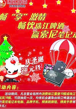 珠江啤酒圣诞节活动x展架图片
