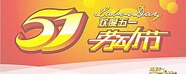 欢度劳动节横幅设计矢量素材
