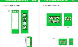 華潤雪花啤酒冷藏設備d.01-d.02圖片