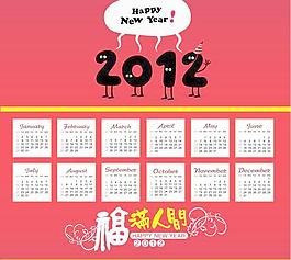 2012福滿人間新年臺(tái)歷矢量圖