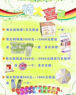 超市特大喜訊圖片