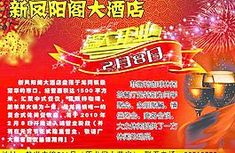 酒店宣傳單圖片