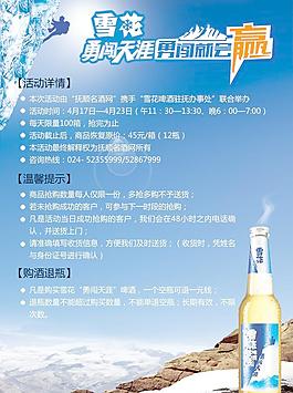 雪花勇闖天涯圖片